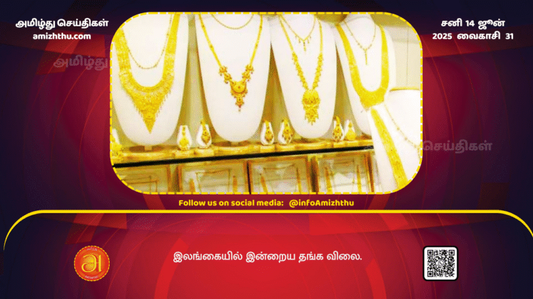 14June2025 - Today's gold price in Sri Lanka