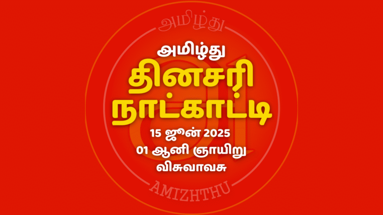 15 ஜூன் 2025