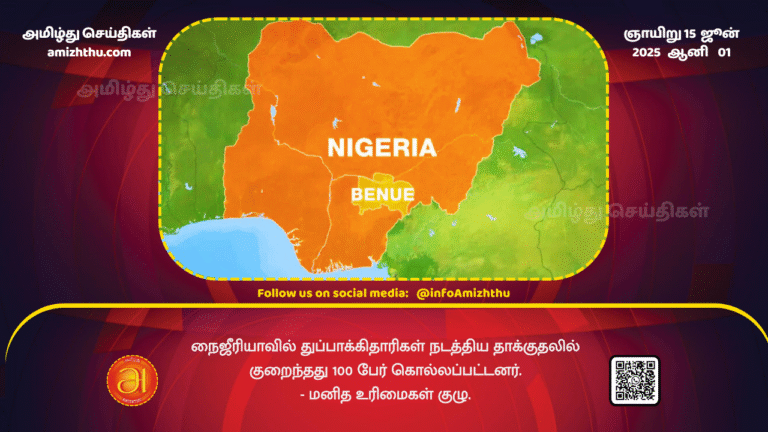 15June2025 - At least 100 people killed in gun attack in Nigeria - Human Rights Group