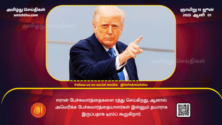 15June2025 - Iran cancels talks, but Trump says US negotiators are still ready