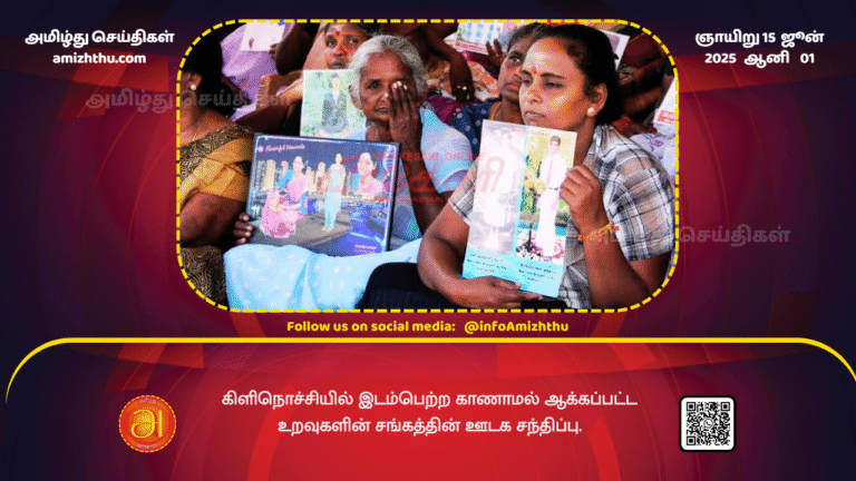 15June2025 - Media conference of the Association of Missing Relatives held in Kilinochchi