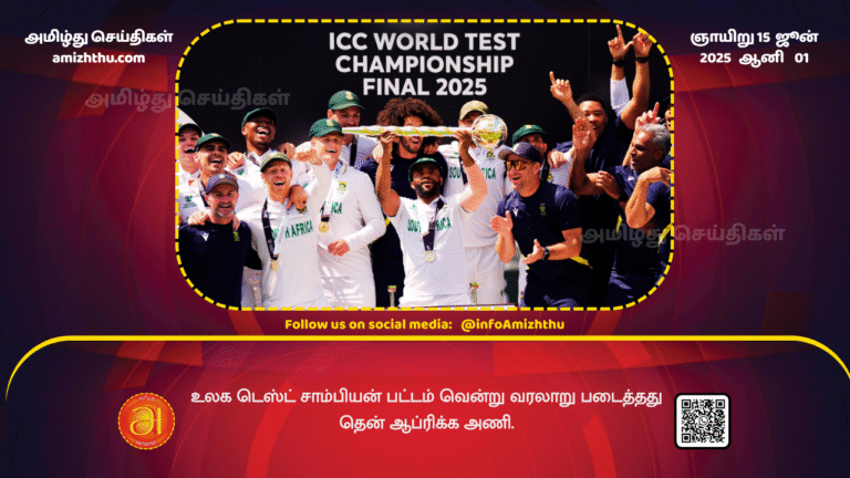 15June2025 - The South African team created history by winning the World Test Championship title