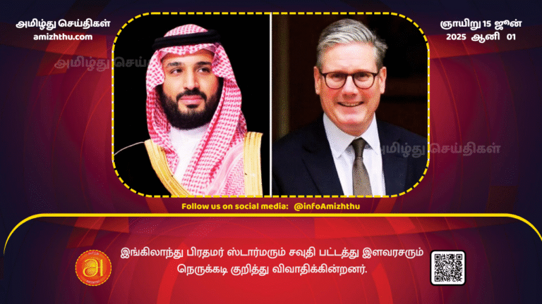 15June2025 - UK Prime Minister Starmer and the Saudi crown prince discuss the crisis