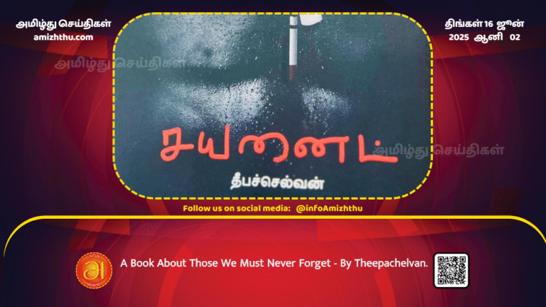 16June2025 - A Book About Those We Must Never Forget - By Theepachelvan