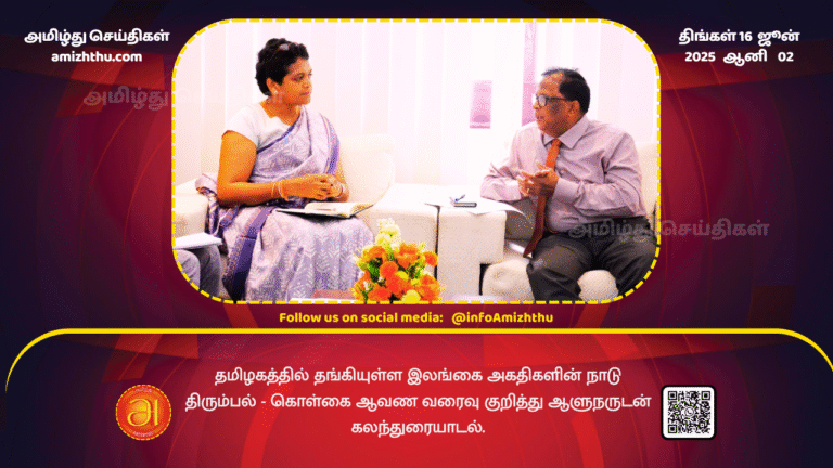 16June2025 - Discussion with the Governor on the draft policy document for the repatriation of Sri Lankan refugees staying in Tamil Nadu