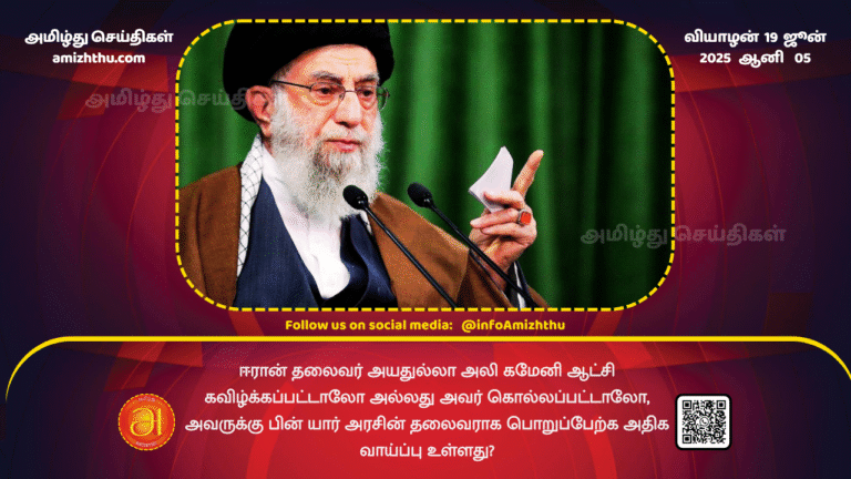 19June2025 - If Iranian leader Ayatollah Ali Khamenei is overthrown or killed, who is most likely to succeed him as head of state