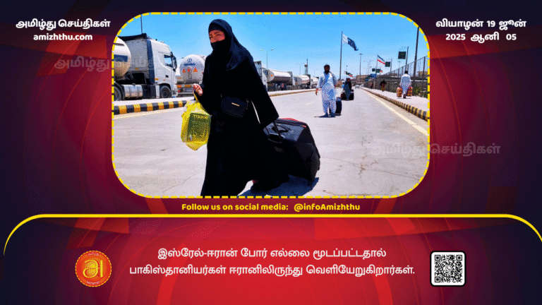 19June2025 - Pakistanis flee Iran amid Israel-Iran war border closure