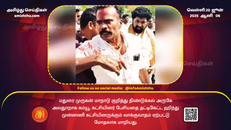 21June2025 - An argument broke out between the Hindu Front parties