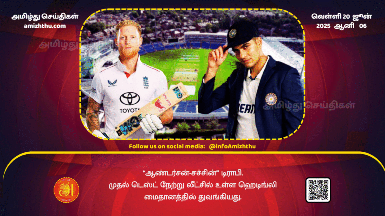 21June2025 - The 'Anderson-Sachin' Trophy - the first Test - began yesterday at Headingley in Leeds