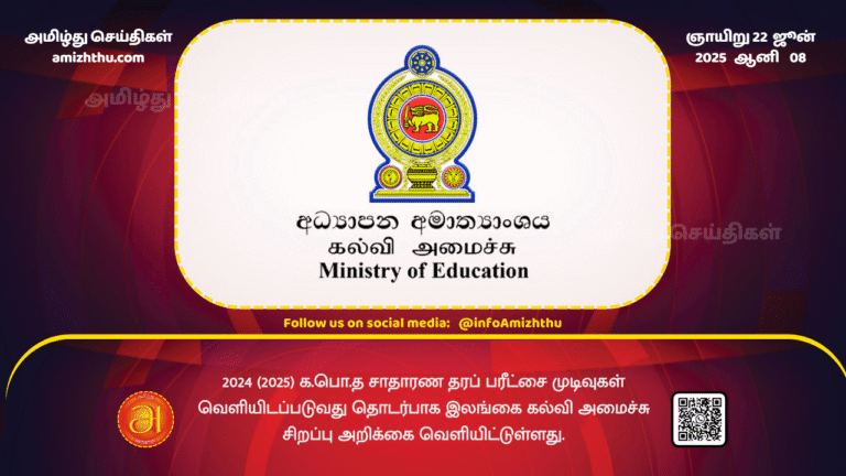 22June2025 - The Sri Lankan Ministry of Education has issued a special statement