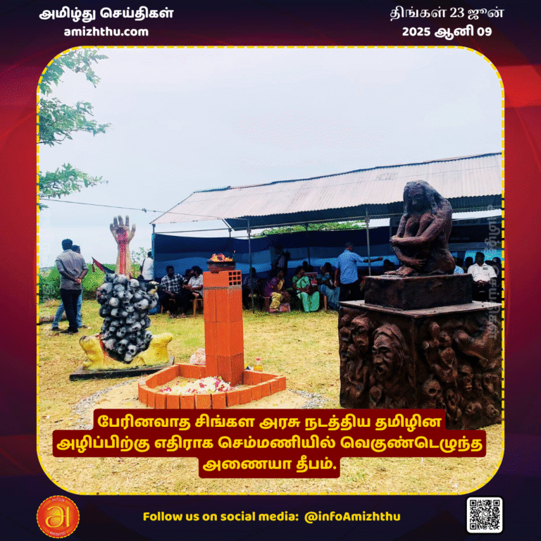 23-JUNE-2025 - Aniya Deepam, a protester in Semmani, protested against the Tamil genocide carried out by the chauvinistic Sinhala government
