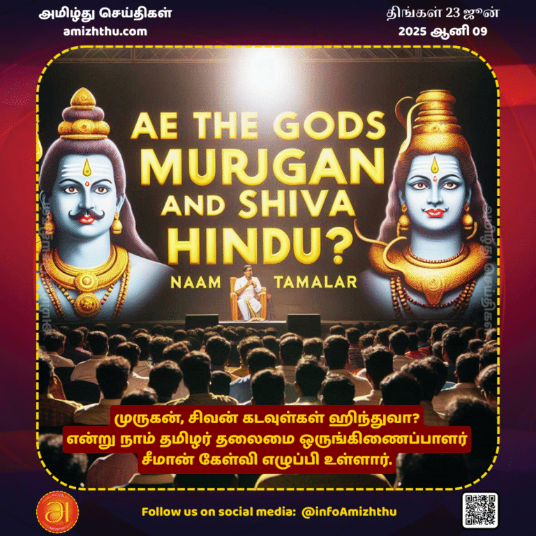 23-JUNE-2025 - Are the gods Murugan and Shiva Hindu