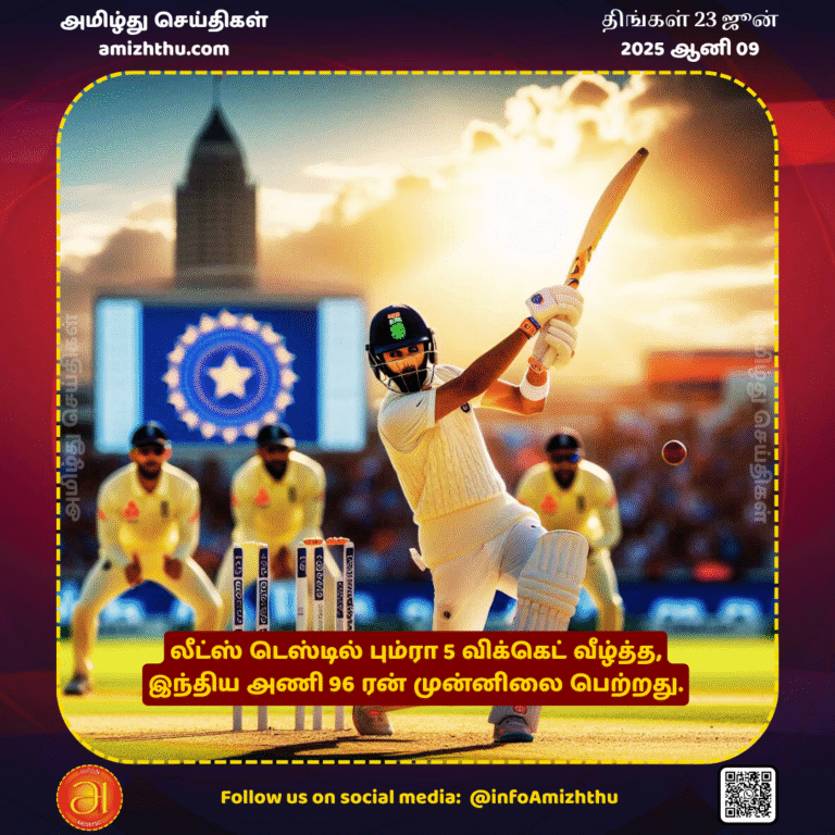 23-JUNE-2025 - Bumrah took 5 wickets in the Leeds Test, giving India a 96-run lead