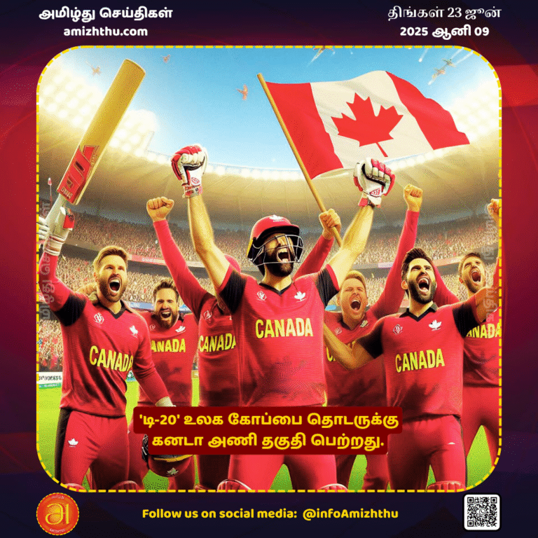 23-JUNE-2025 - Team Canada qualified for the T20 World Cup