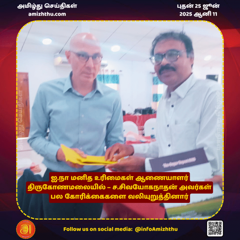 25-JUNE-2025 -   UN Human Rights Commissioner in Trincomalee – S. Sivayoganathan emphasized several demands