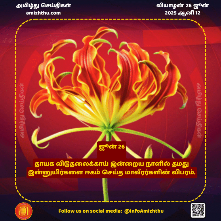 26-JUNE-2025 - TAMILEELAM HEROES