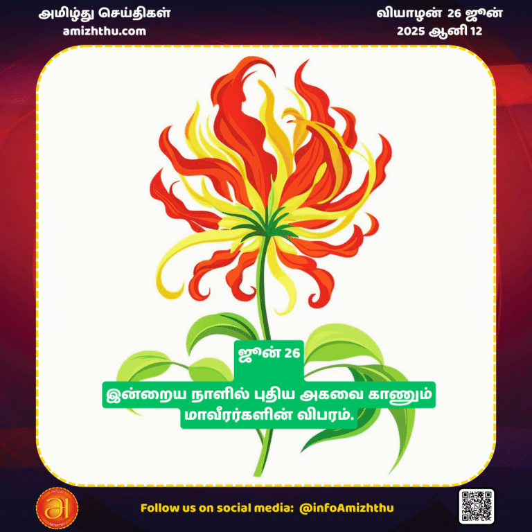 26-JUNE-2025 - TAMILEELAM HEROES BIRTHDAY
