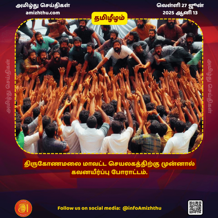 27-JUNE-2025 - Attention-grabbing protest in front of the Trincomalee District Secretariat