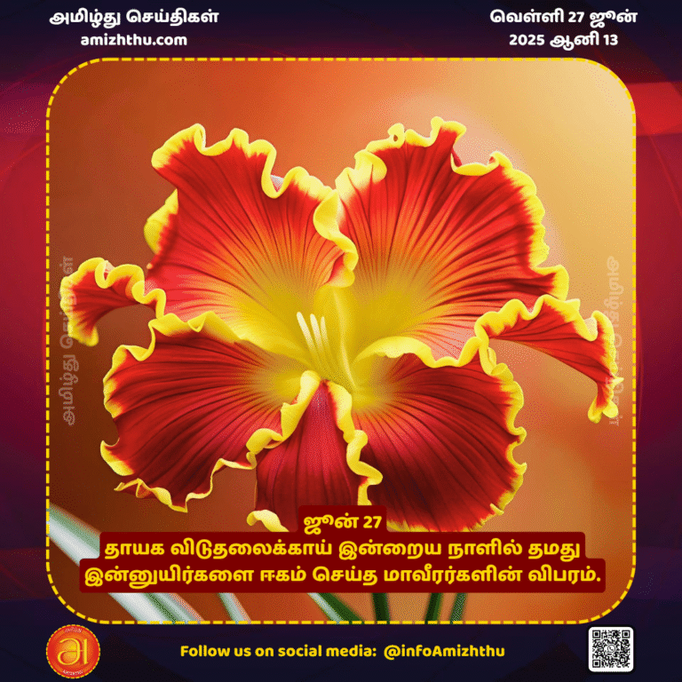 27-JUNE-2025 - Details of the heroes who sacrificed their lives for the liberation of their homeland on this day