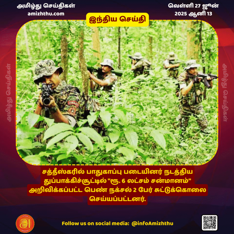 27-JUNE-2025 - Two female Naxals were shot dead in Chhattisgarh