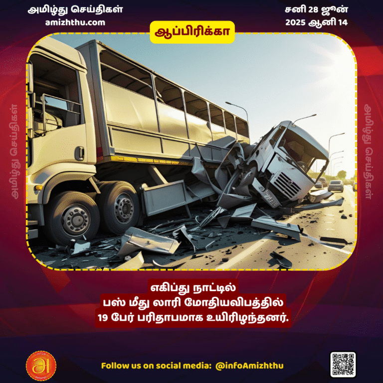 28-JUNE-2025 - 19 people tragically died in a truck-bus collision in Egypt