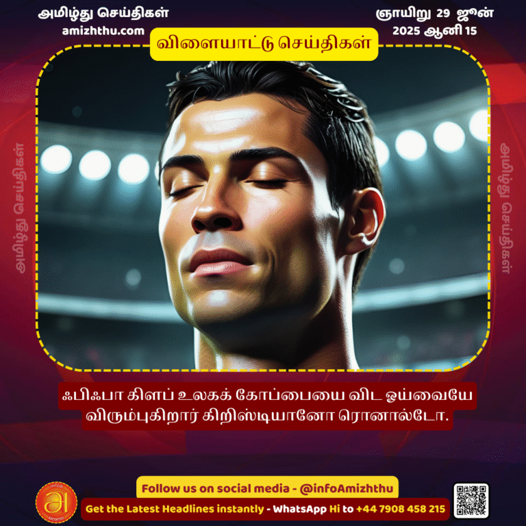 29-JUNE-2025 -  Cristiano Ronaldo prefers rest over the FIFA Club World Cup