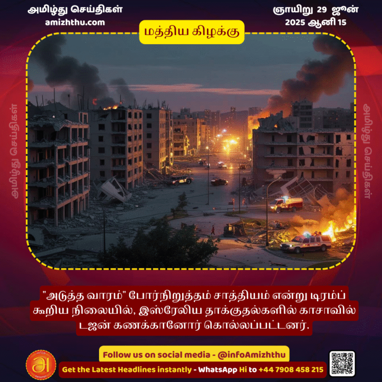 29-JUNE-2025 -  Israeli strikes kill dozens in Gaza