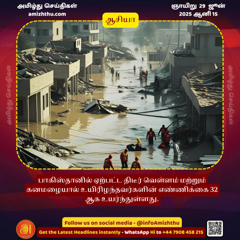 29-JUNE-2025 -  The death toll from flash floods and heavy rains in Pakistan has risen to 32