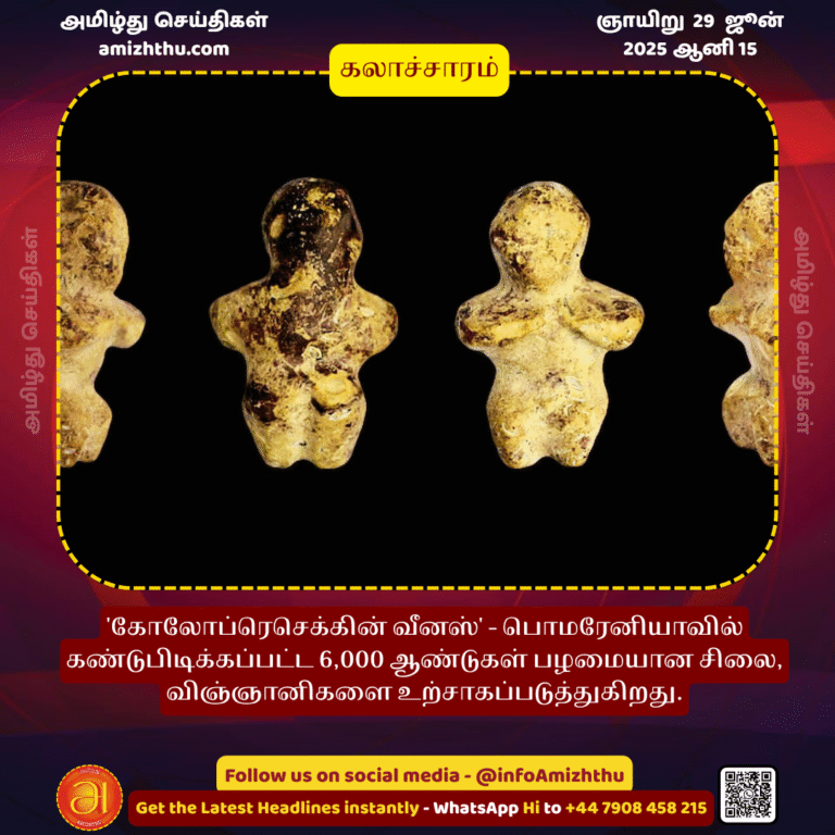 29-JUNE-2025 -  'Venus of Kolobrzeg' - a 6,000-year-old statue discovered in Pomerania, is exciting scientists
