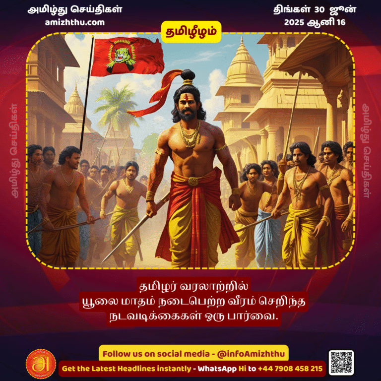 30-JUNE-2025 -  A look at the heroic actions that took place in July in Tamil Eelam's history