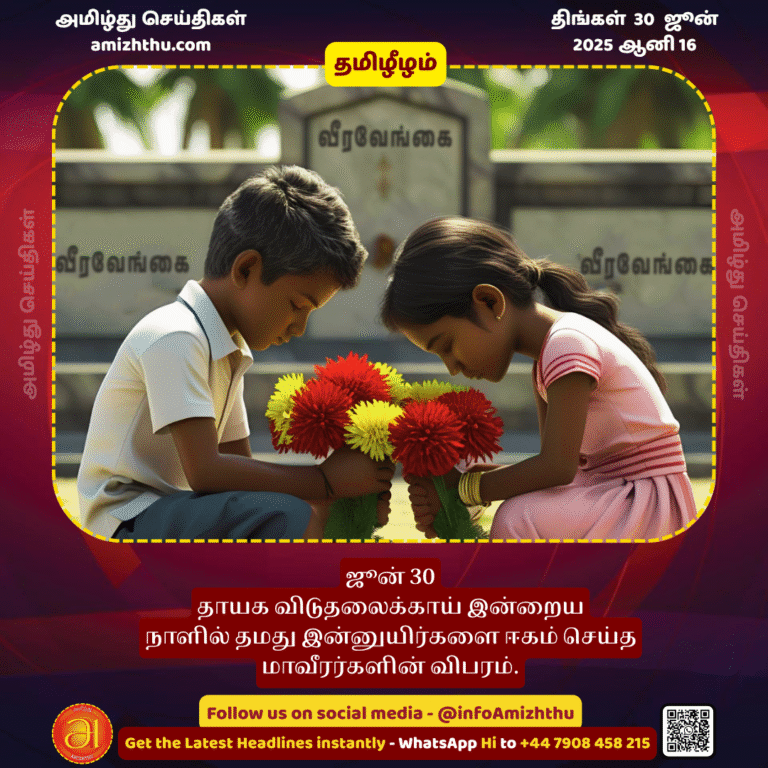 30-JUNE-2025 -  Details of the heroes who sacrificed their lives for the liberation of their homeland on this day