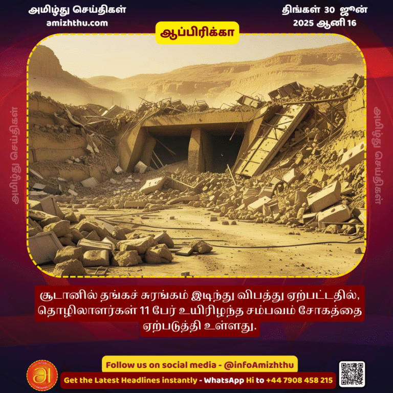 30-JUNE-2025 -  The tragic death of 11 workers in a gold mine collapse in Sudan has caused widespread concern