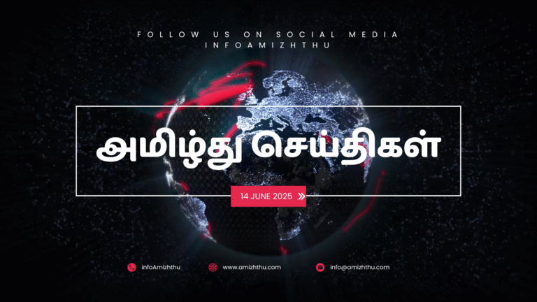 Amizhthu News