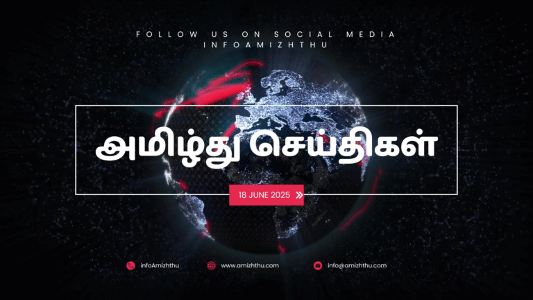 Amizhthu News