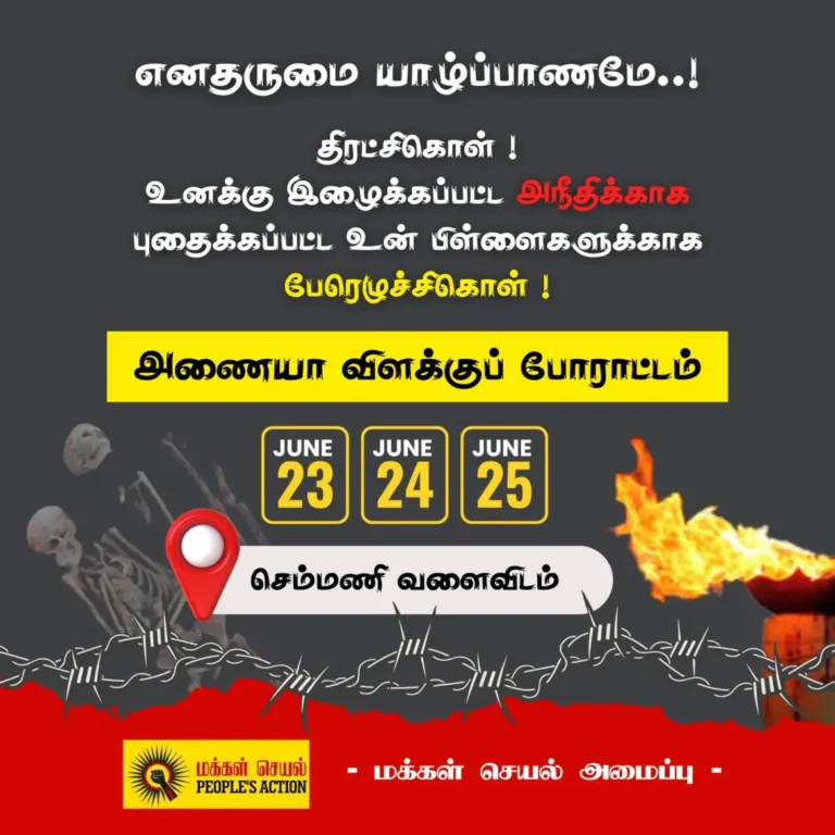 Anaiya Vizhakku Protest Chemmani Bend