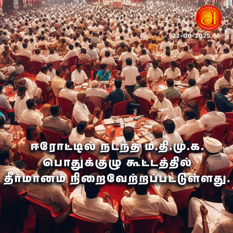 DMK should contest in the upcoming assembly elections by winning additional seats in the alliance - MDMK General Committee meeting resolution