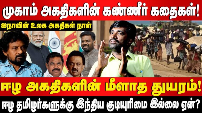Eelam Refugees - Statelessness and Illegal Status!