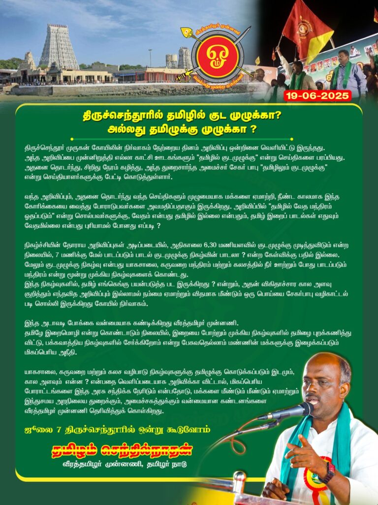 our condemnation. - Veerathamizar Front
