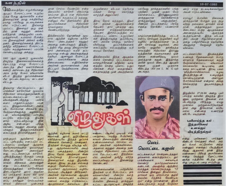 லெப்டினன்ட் மொட்டைக் கஜன்