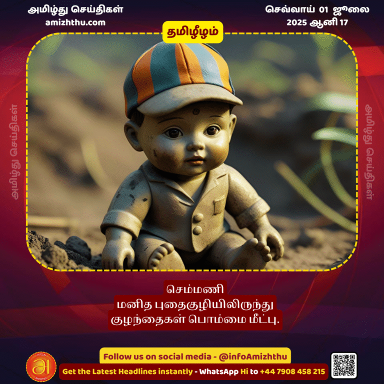 01-july-2025 - Children's toy recovered from Chemmani mass grave