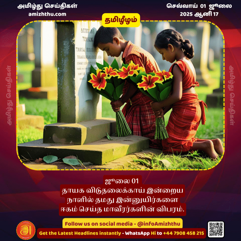 01-july-2025 - Details of the heroes who sacrificed their lives for the liberation of their homeland on this day - July 01
