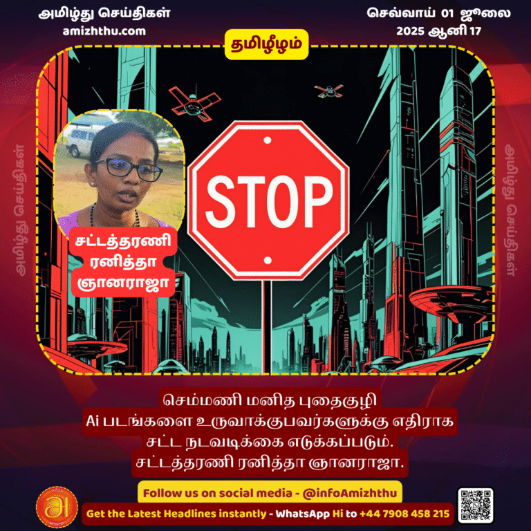01-july-2025 - Legal action will be taken against those who create the Chemmani Human Graveyard - AI images - Lawyer Ranitha Gnanaraja