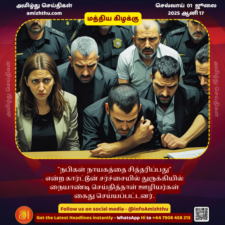 01-july-2025 - Satirical newspaper staff arrested in Turkey over cartoon controversy over depicting Prophet Muhammad