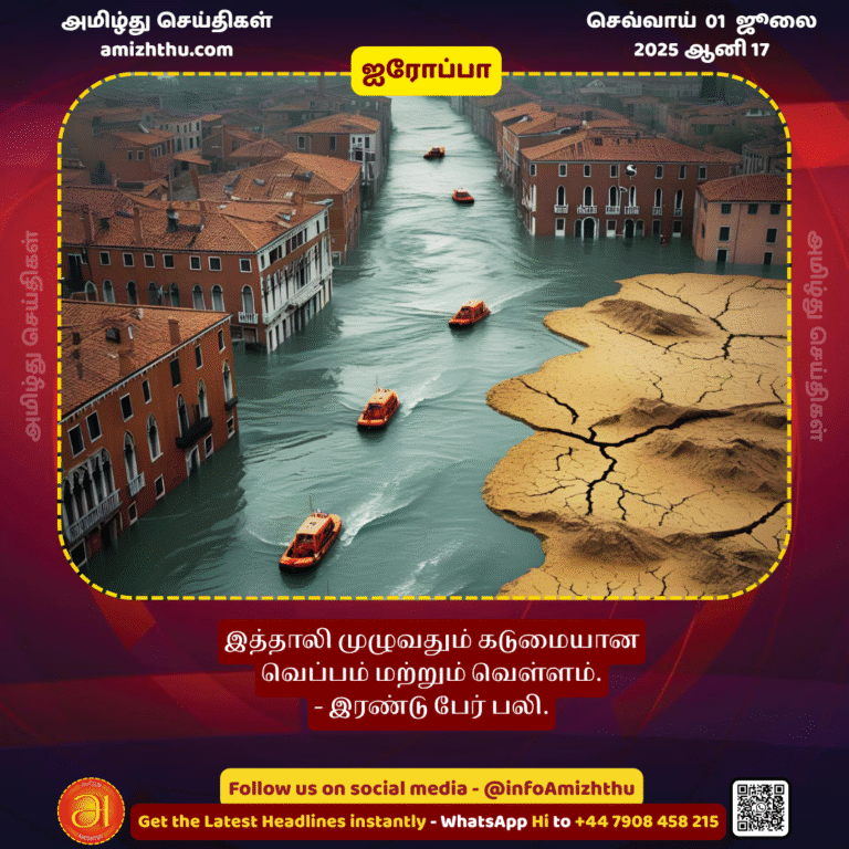 01-july-2025 - Severe heat and flooding across Italy - Two dead