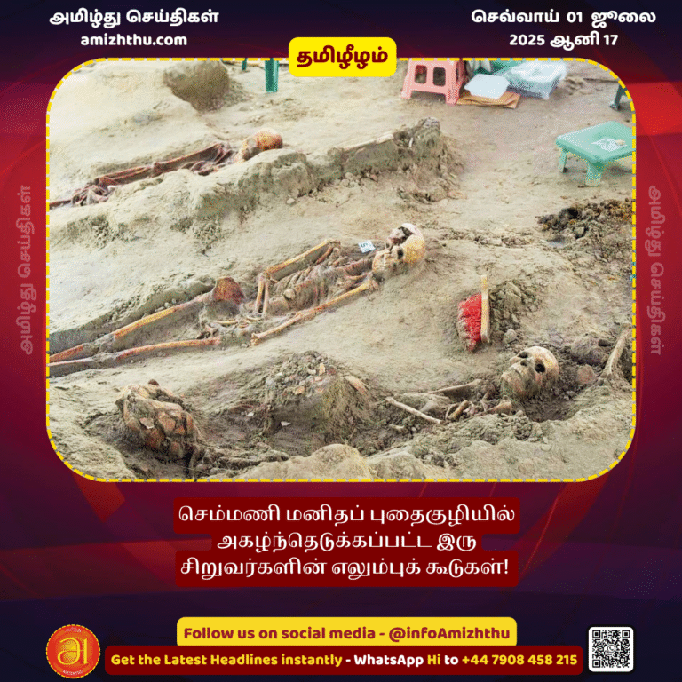 01-july-2025 - The skeletons of two children were excavated from the Chemmani mass grave