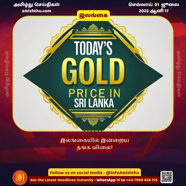 01-july-2025 - Today's gold price in Sri Lanka