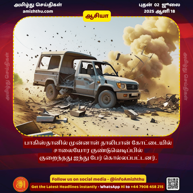 02-july-2025 - At least five people have been killed in a roadside bomb blast in a former Taliban stronghold in Pakistan