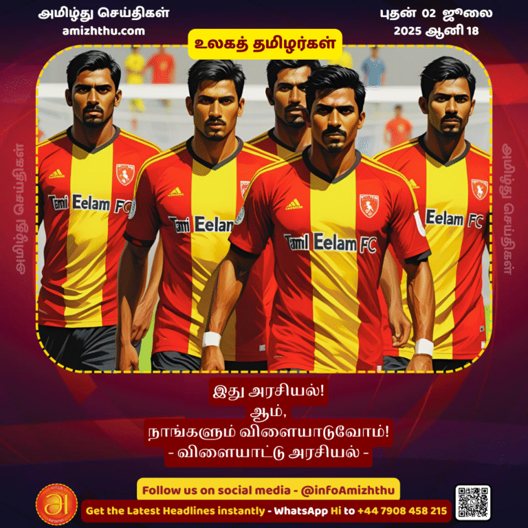 02-july-2025 - Support Tamil Eelam FC