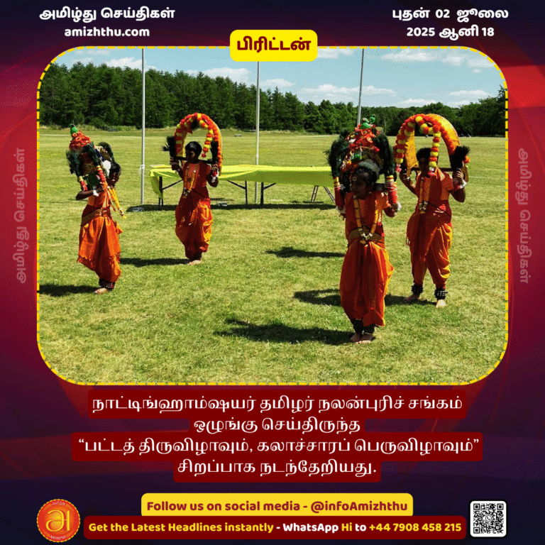 02-july-2025 - The Cultural Carnival organized by the Nottinghamshire Tamil Welfare Association was a great success