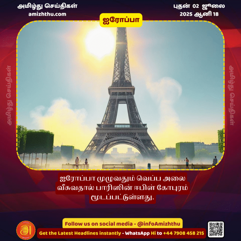 02-july-2025 - The Eiffel Tower in Paris is closed as a heat wave sweeps across Europe